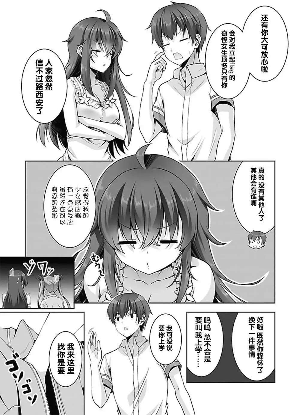 《线上游戏的老婆不可能是女生？》第16回 第14页