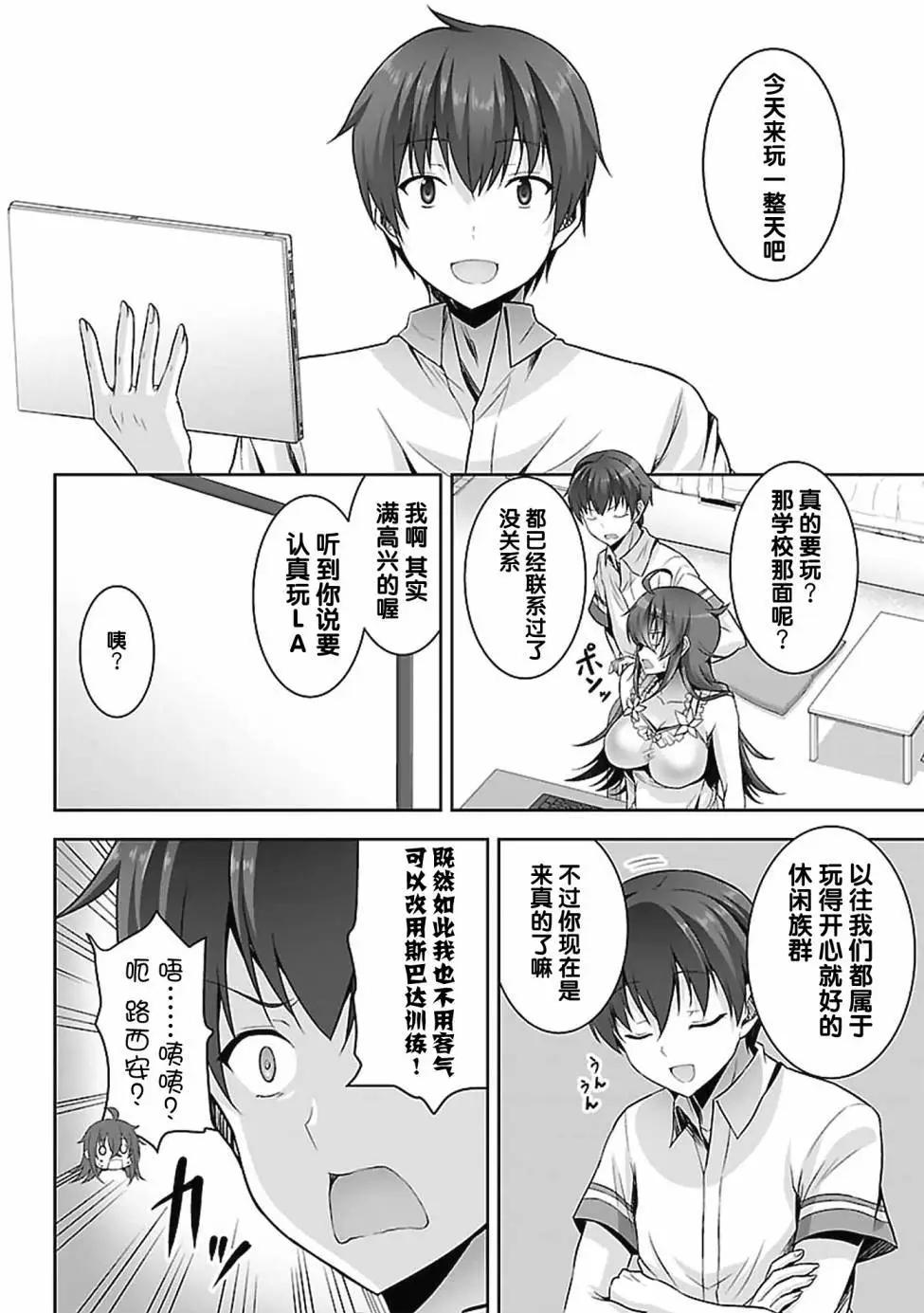 《线上游戏的老婆不可能是女生？》第16回 第15页