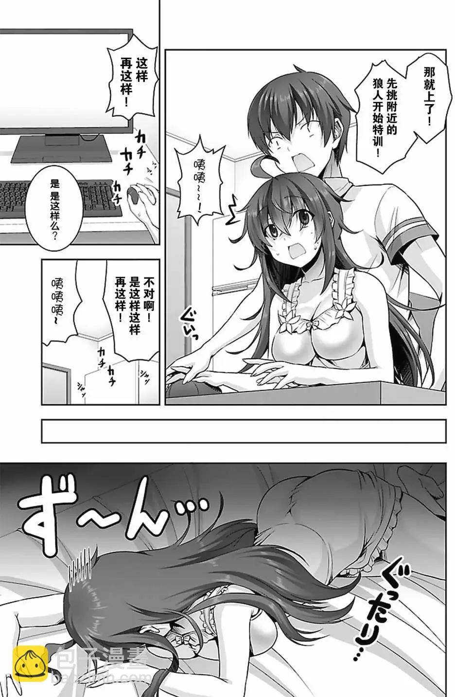 《线上游戏的老婆不可能是女生？》第16回 第16页