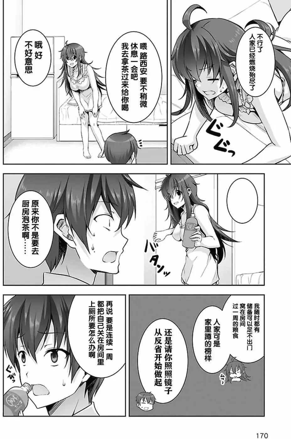 《线上游戏的老婆不可能是女生？》第16回 第17页