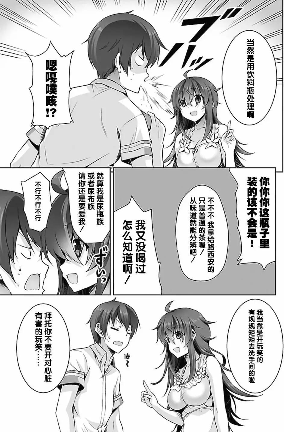 《线上游戏的老婆不可能是女生？》第16回 第18页
