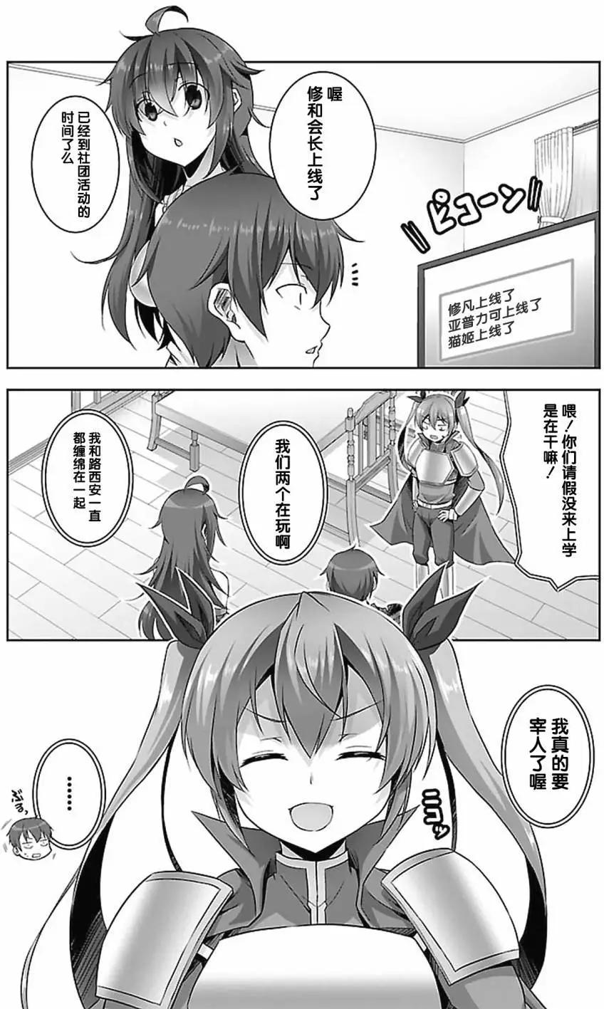 《线上游戏的老婆不可能是女生？》第16回 第19页