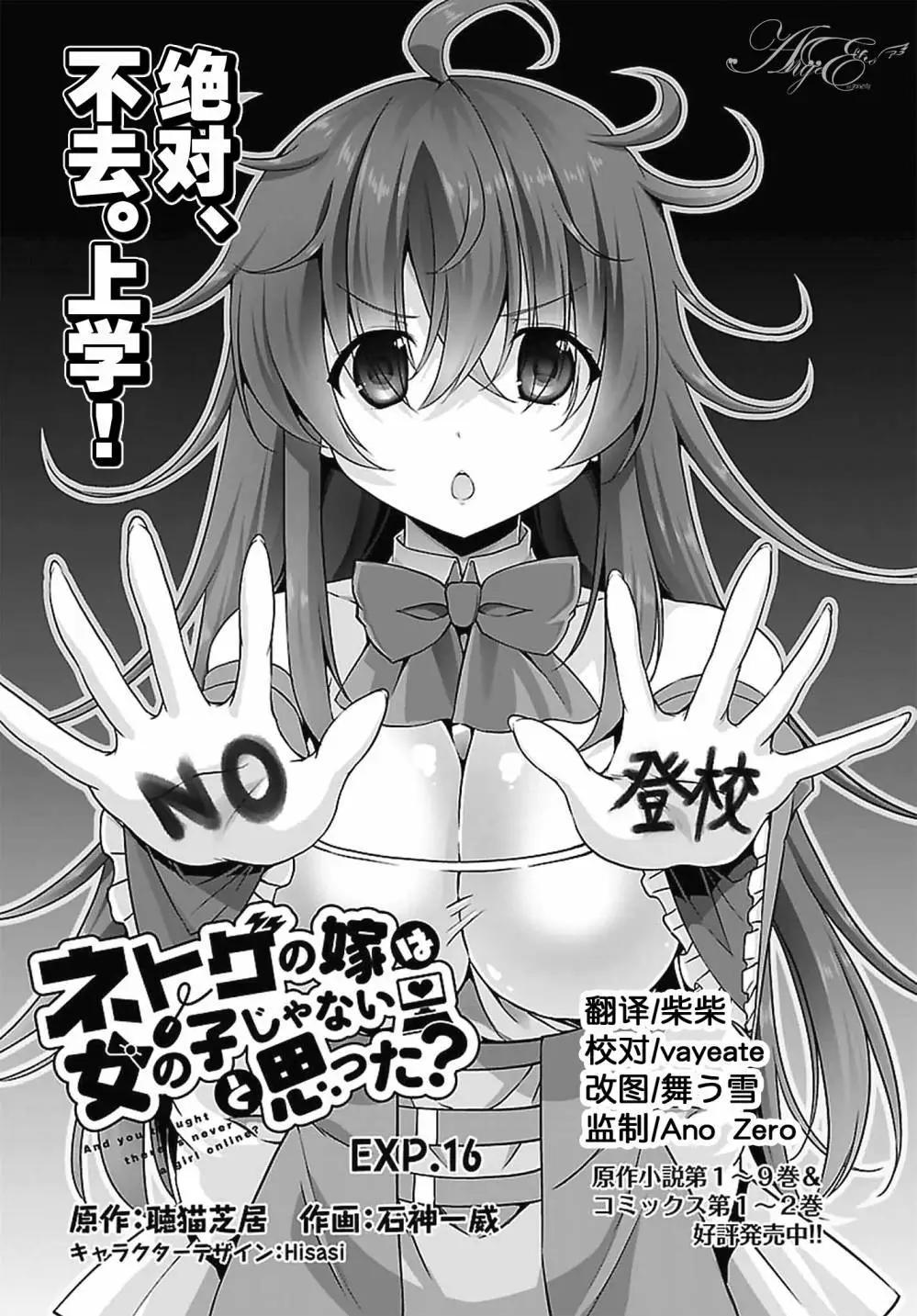 《线上游戏的老婆不可能是女生？》第16回 第1页
