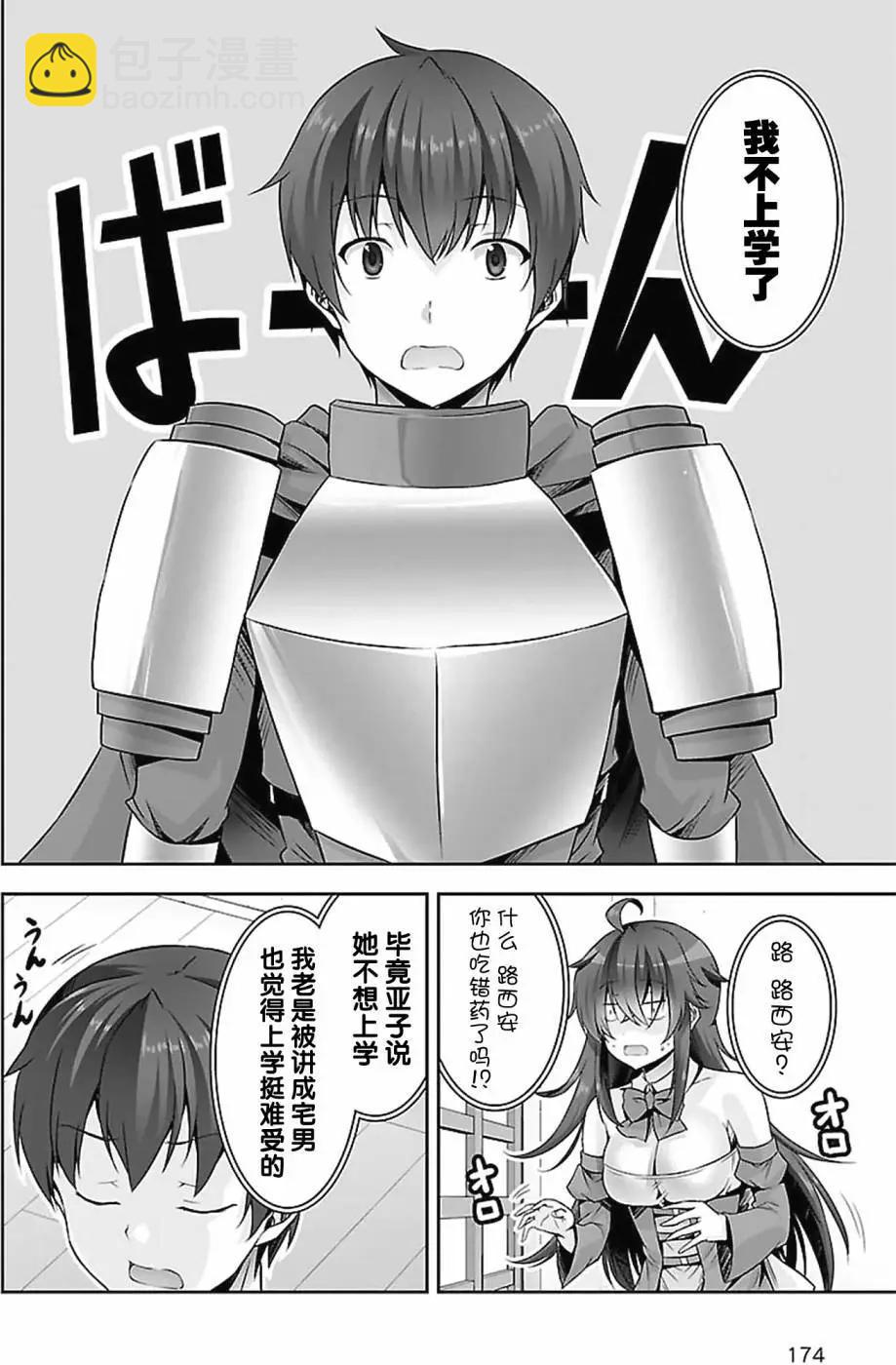 《线上游戏的老婆不可能是女生？》第16回 第21页