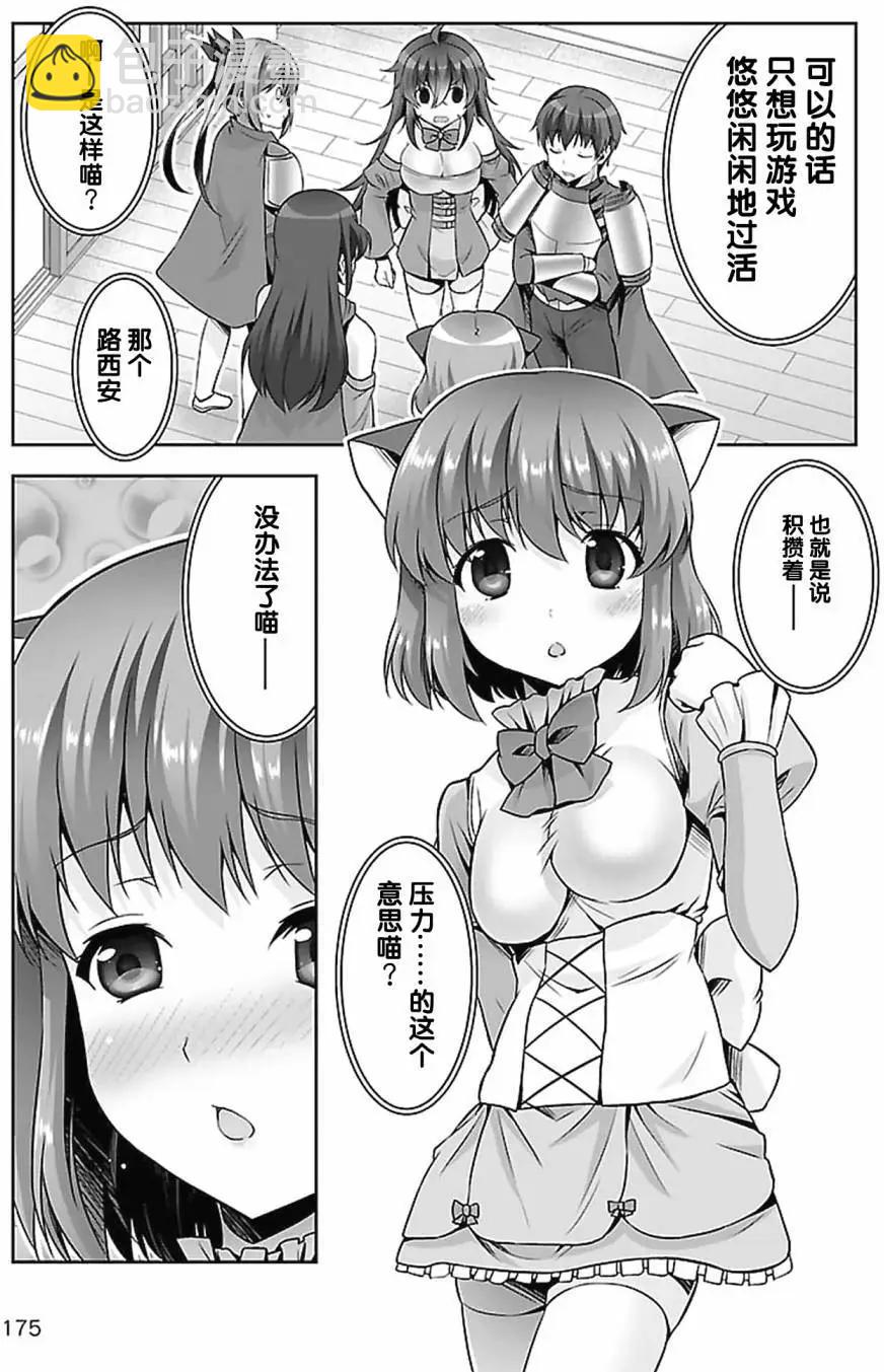 《线上游戏的老婆不可能是女生？》第16回 第22页