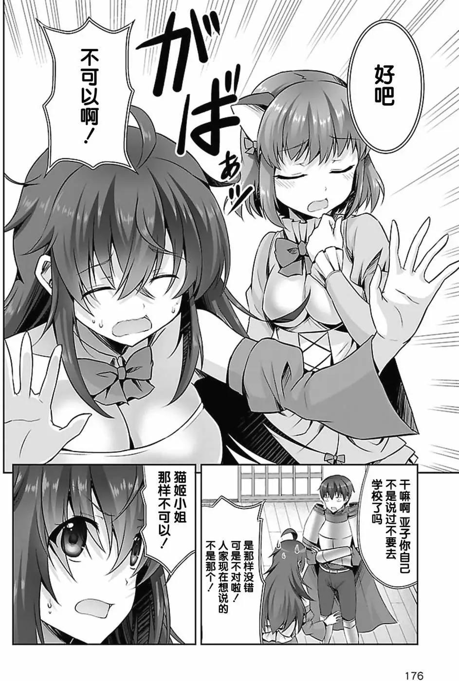 《线上游戏的老婆不可能是女生？》第16回 第23页