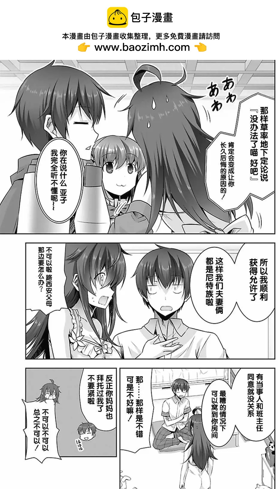《线上游戏的老婆不可能是女生？》第16回 第24页