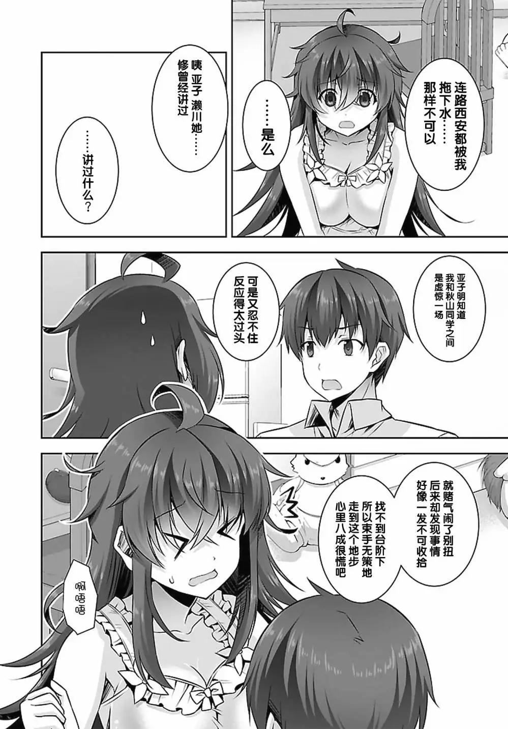 《线上游戏的老婆不可能是女生？》第16回 第25页