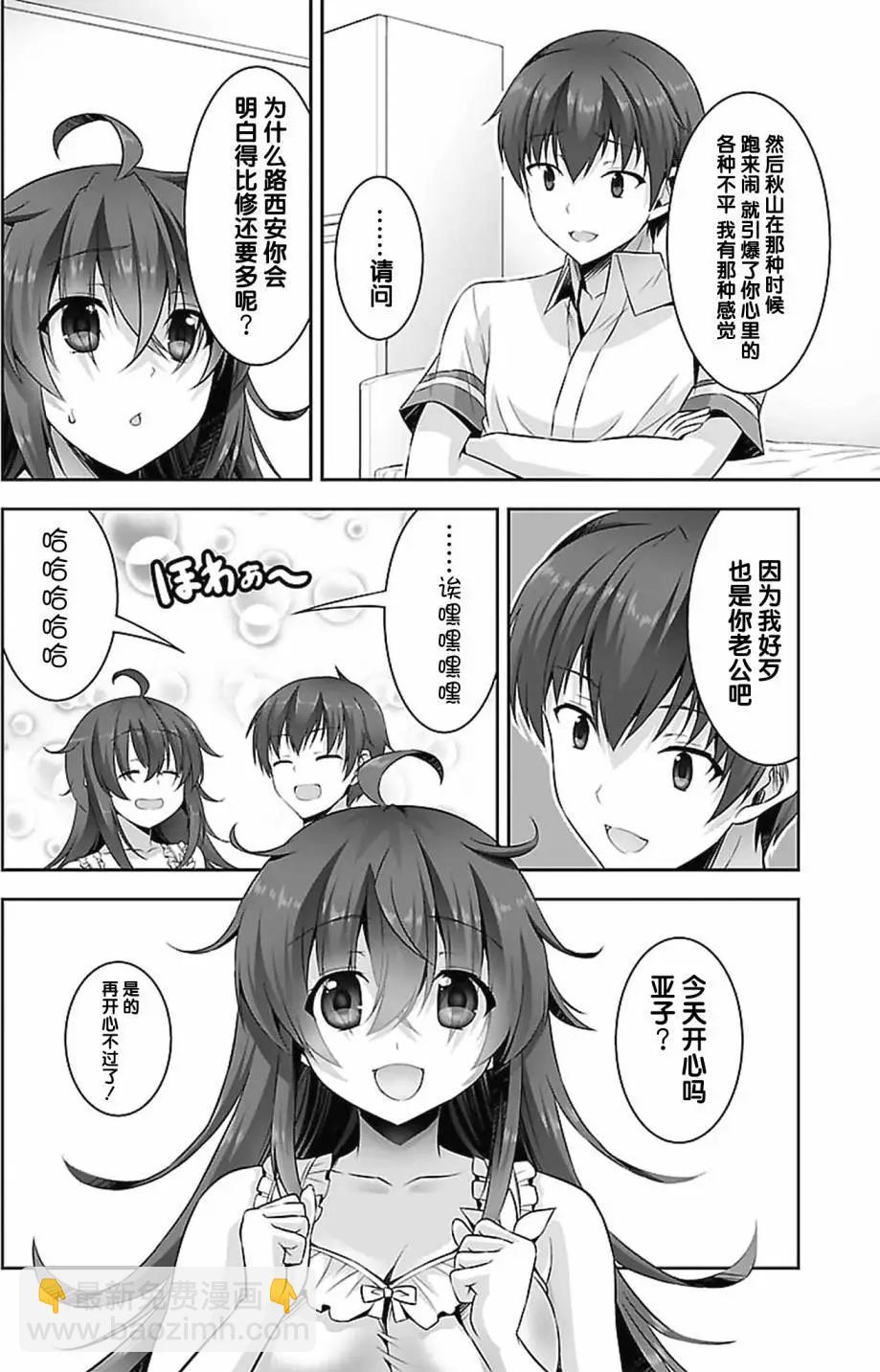 《线上游戏的老婆不可能是女生？》第16回 第27页