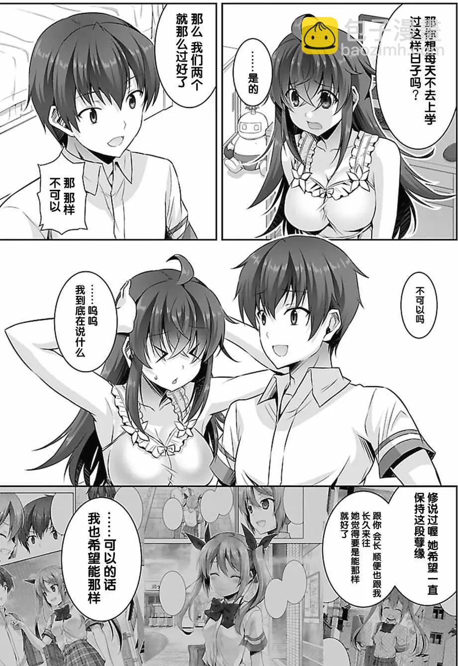 《线上游戏的老婆不可能是女生？》第16回 第28页