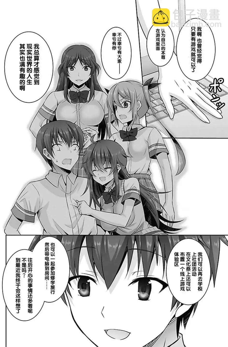 《线上游戏的老婆不可能是女生？》第16回 第29页
