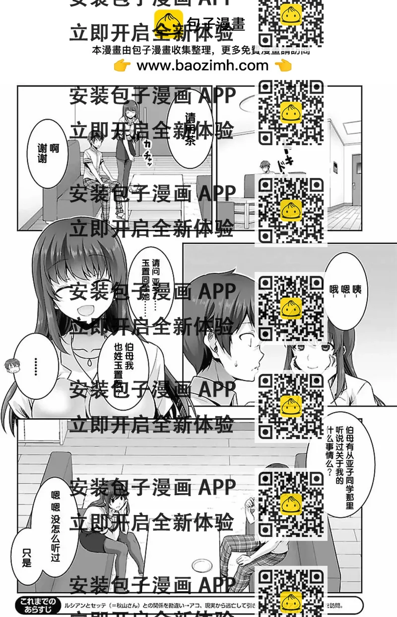 《线上游戏的老婆不可能是女生？》第16回 第2页