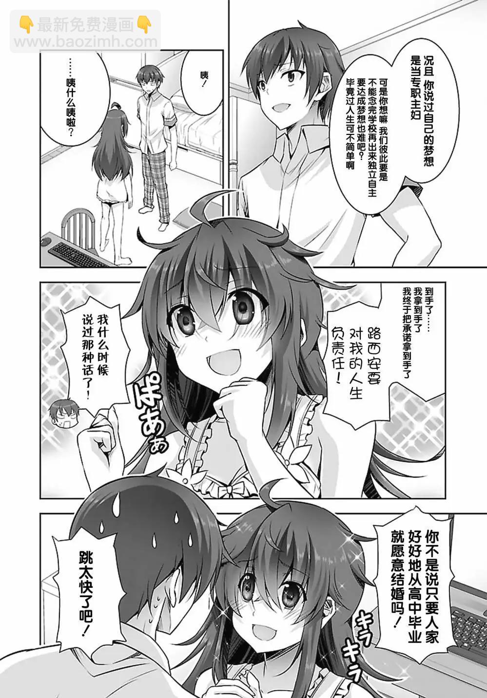 《线上游戏的老婆不可能是女生？》第16回 第31页