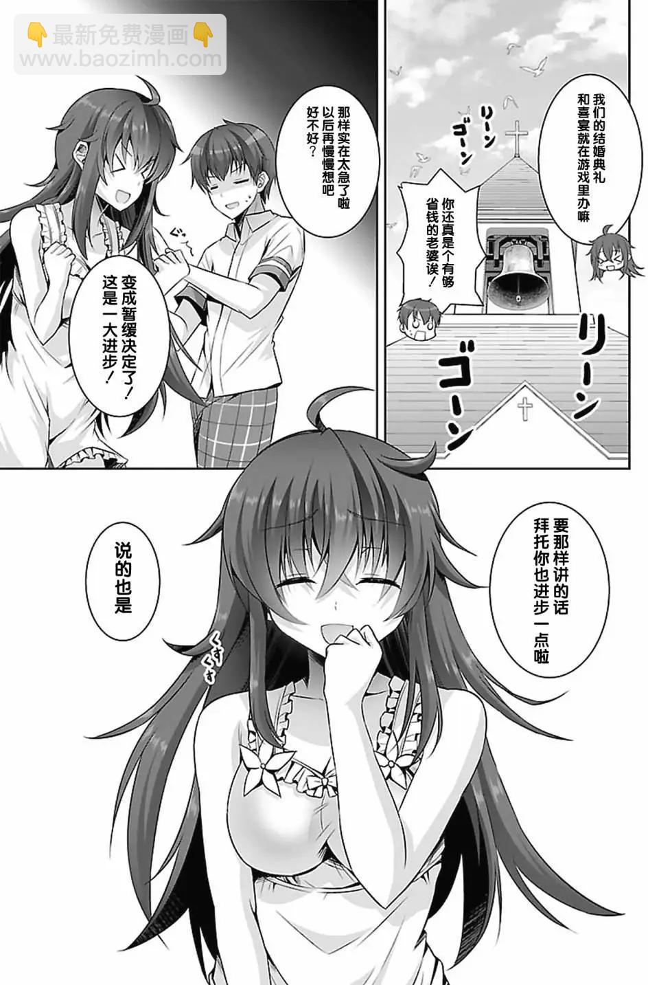 《线上游戏的老婆不可能是女生？》第16回 第32页