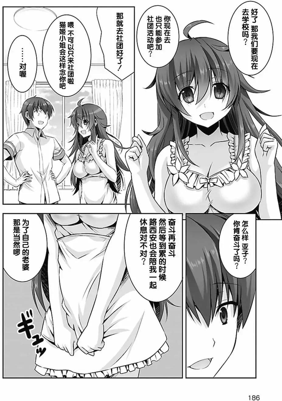 《线上游戏的老婆不可能是女生？》第16回 第33页