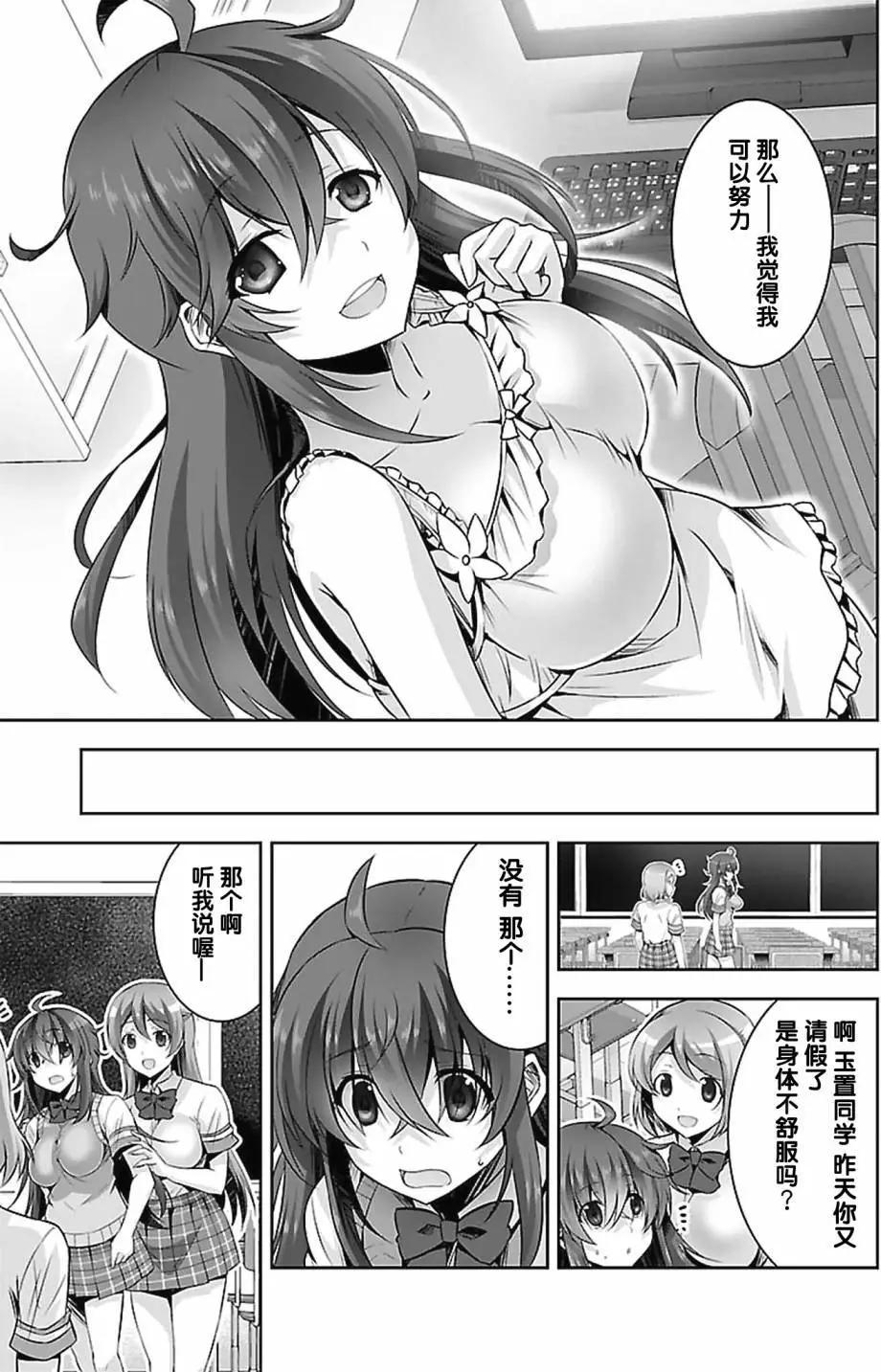 《线上游戏的老婆不可能是女生？》第16回 第34页
