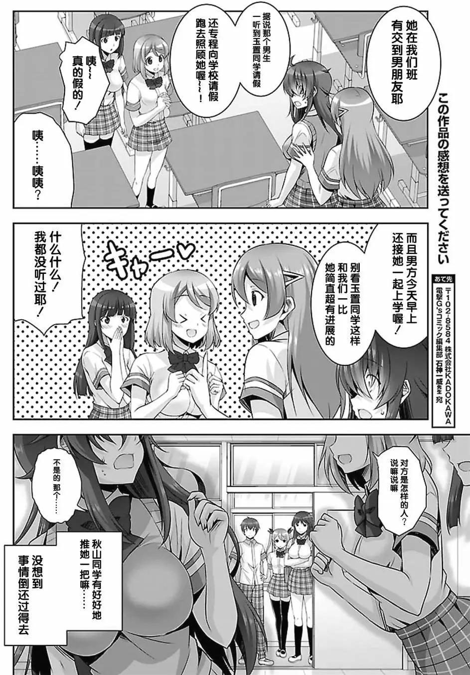 《线上游戏的老婆不可能是女生？》第16回 第35页