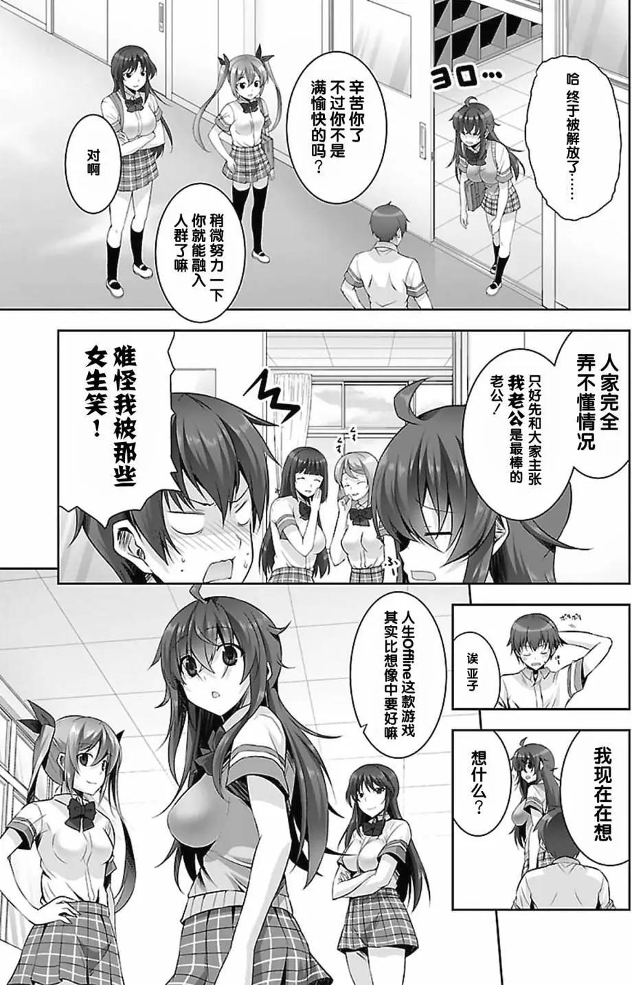 《线上游戏的老婆不可能是女生？》第16回 第36页