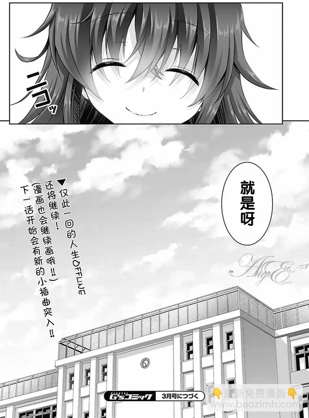 《线上游戏的老婆不可能是女生？》第16回 第37页