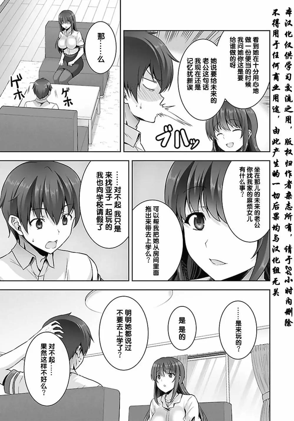 《线上游戏的老婆不可能是女生？》第16回 第3页