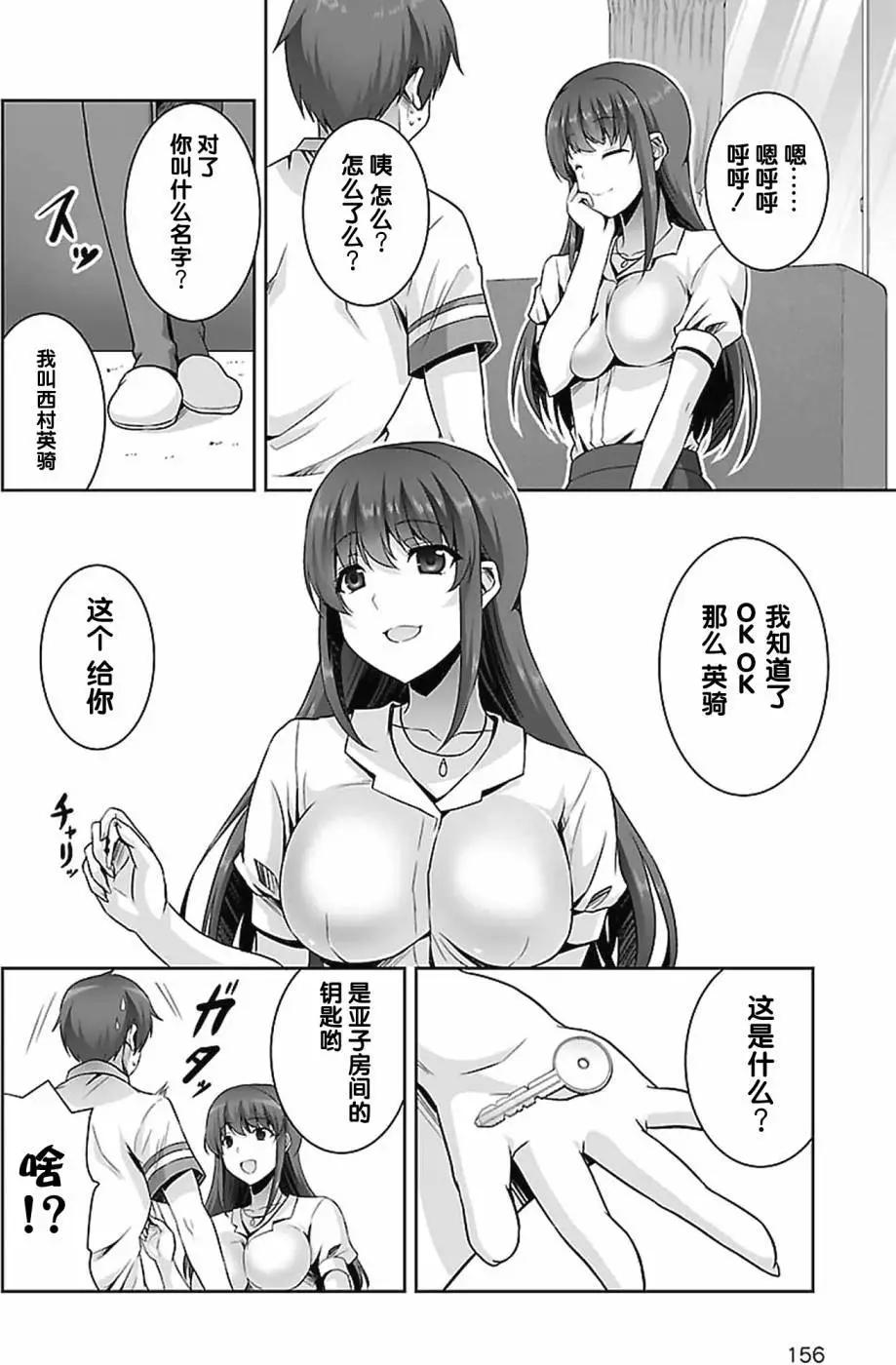 《线上游戏的老婆不可能是女生？》第16回 第4页