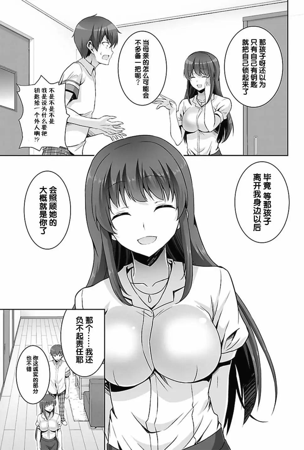 《线上游戏的老婆不可能是女生？》第16回 第5页