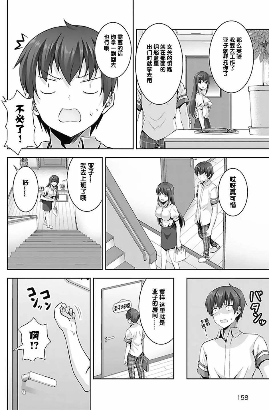 《线上游戏的老婆不可能是女生？》第16回 第6页