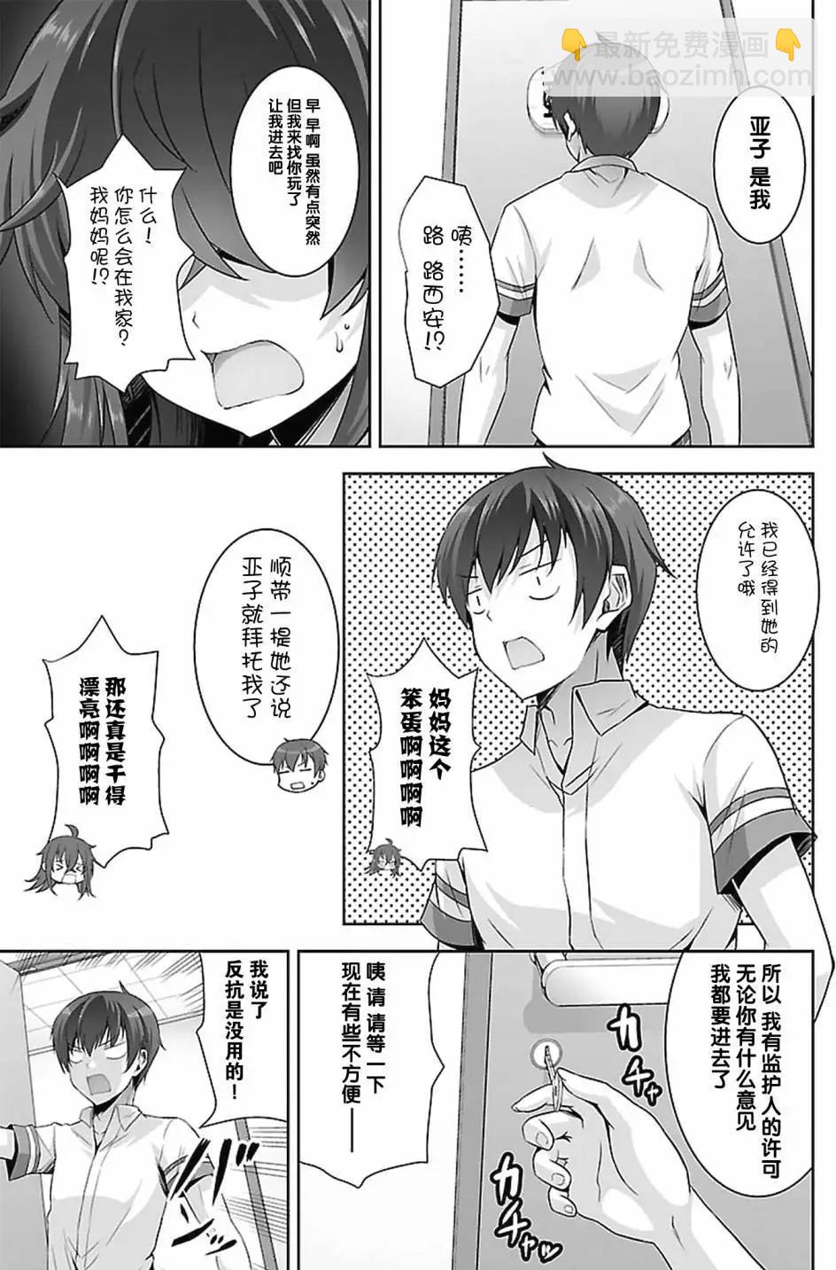 《线上游戏的老婆不可能是女生？》第16回 第7页