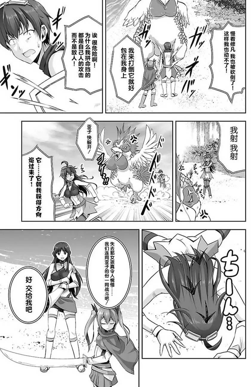 《线上游戏的老婆不可能是女生？》第14回 第11页