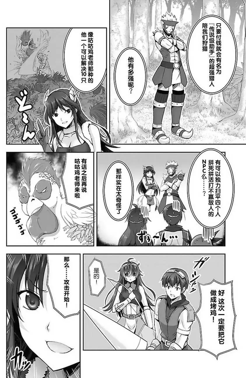 《线上游戏的老婆不可能是女生？》第14回 第14页
