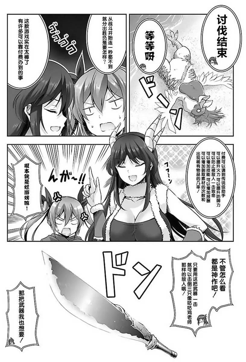 《线上游戏的老婆不可能是女生？》第14回 第17页
