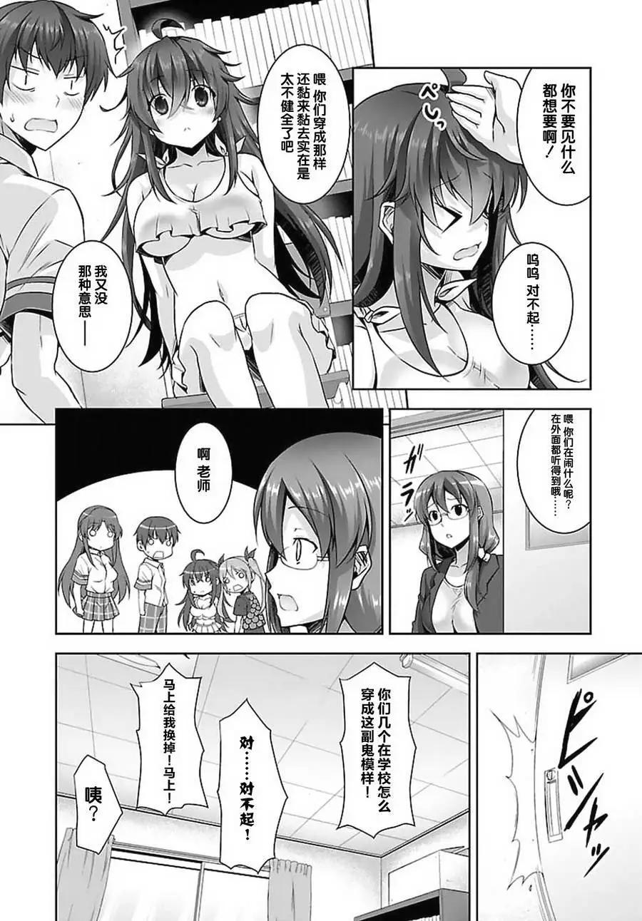 《线上游戏的老婆不可能是女生？》第14回 第18页