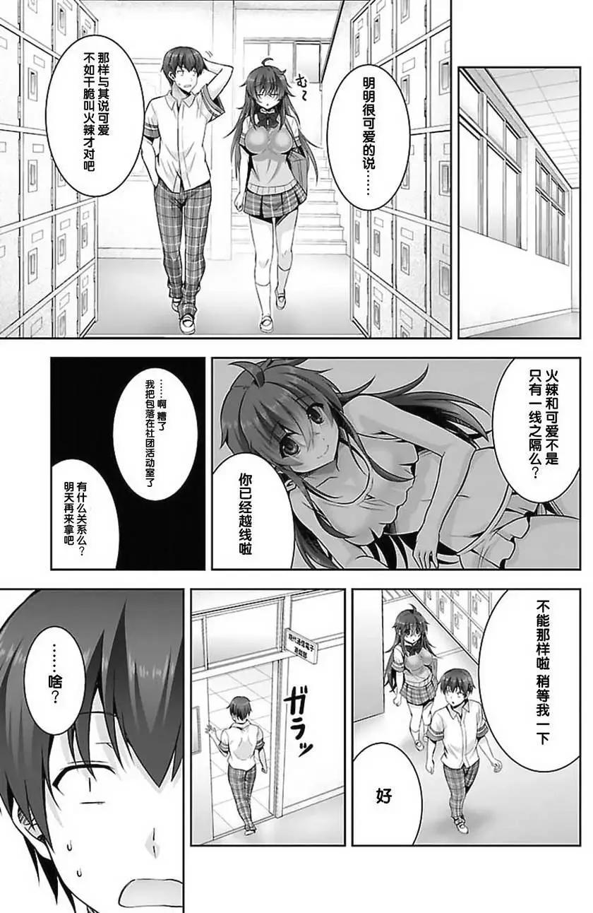 《线上游戏的老婆不可能是女生？》第14回 第19页