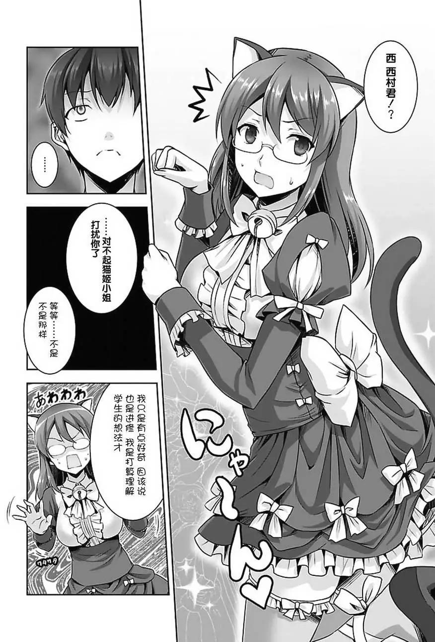 《线上游戏的老婆不可能是女生？》第14回 第20页