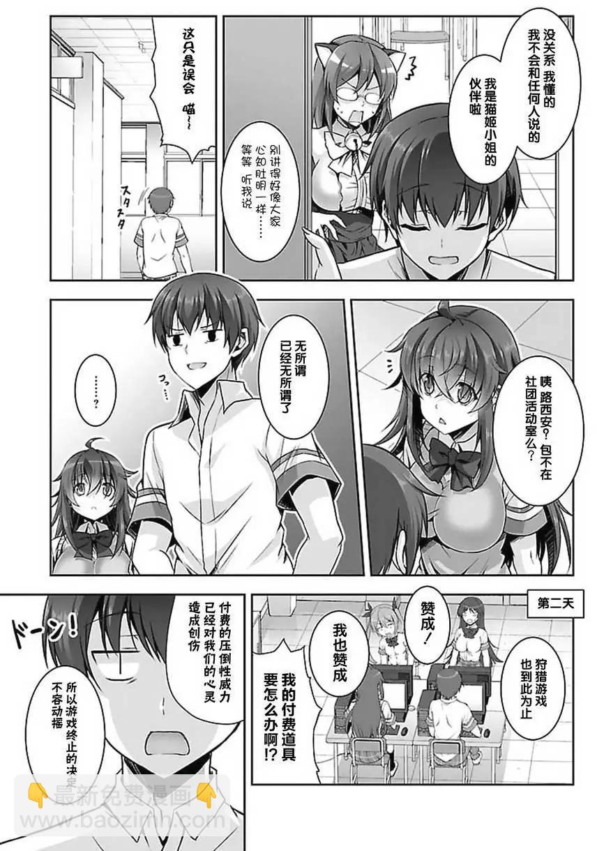 《线上游戏的老婆不可能是女生？》第14回 第21页