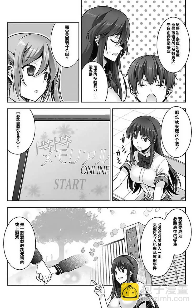 《线上游戏的老婆不可能是女生？》第14回 第22页
