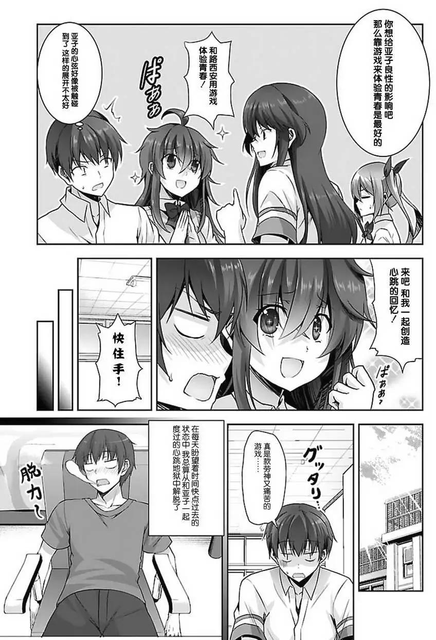 《线上游戏的老婆不可能是女生？》第14回 第23页