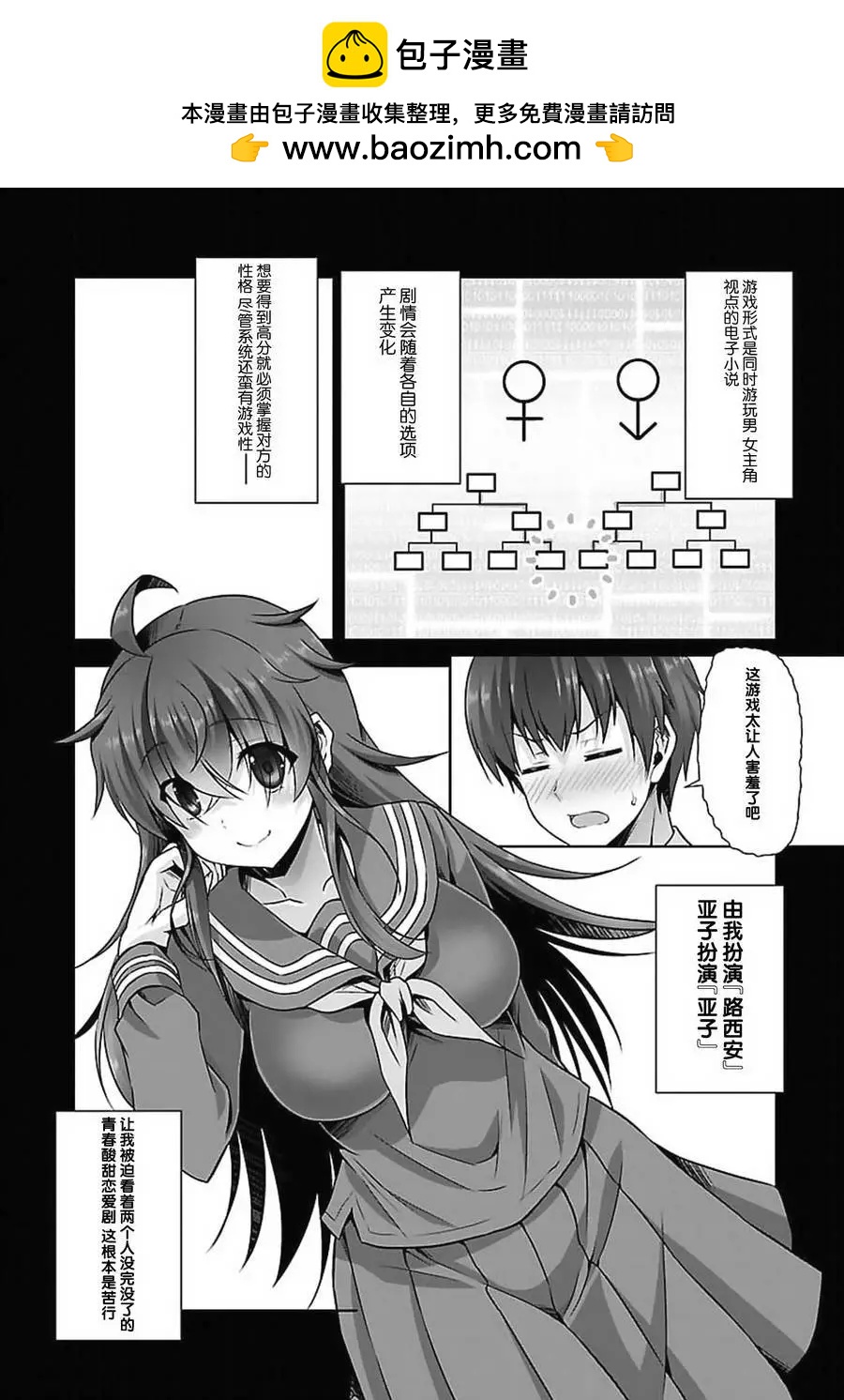 《线上游戏的老婆不可能是女生？》第14回 第24页