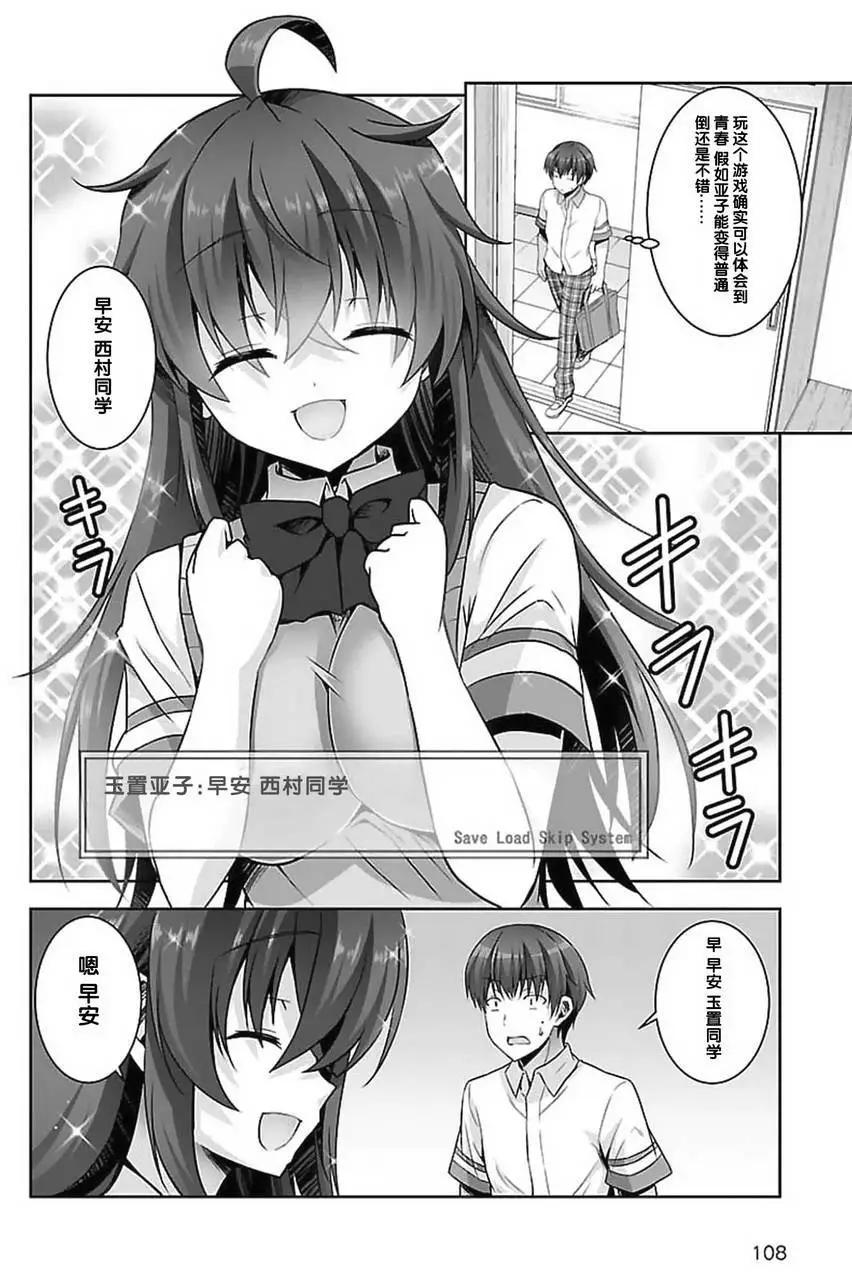 《线上游戏的老婆不可能是女生？》第14回 第26页