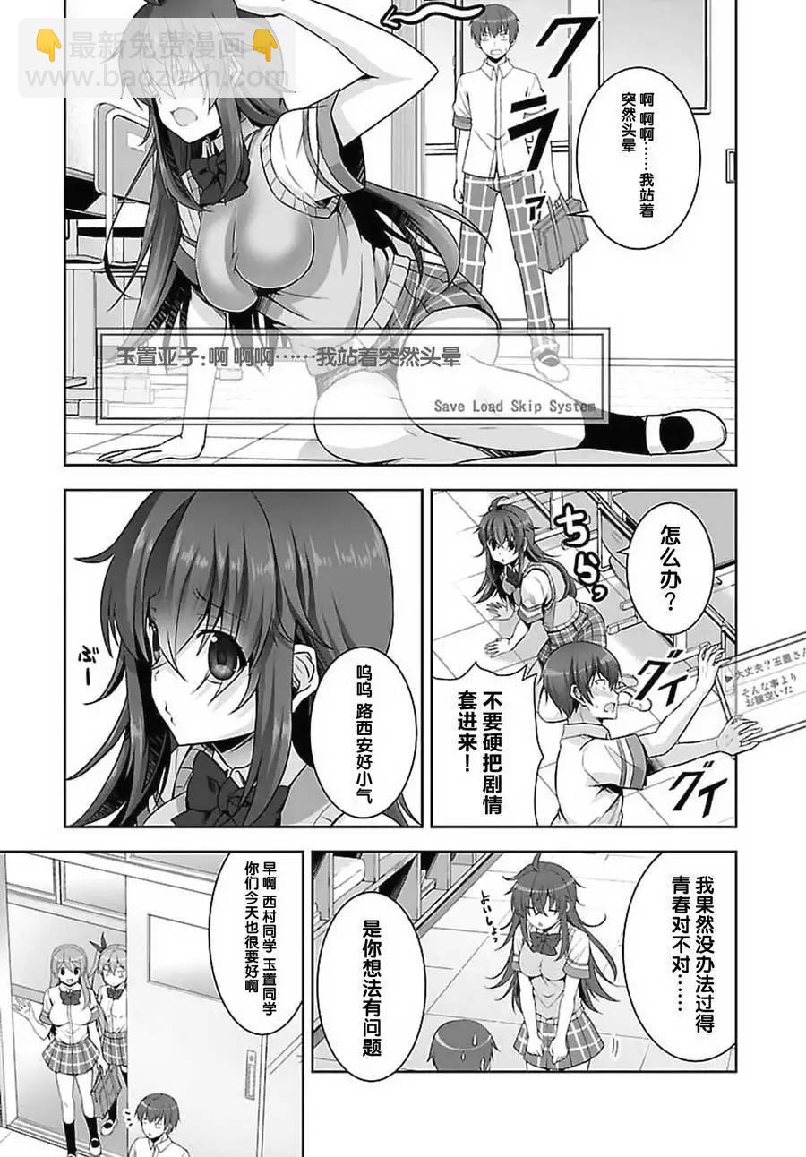 《线上游戏的老婆不可能是女生？》第14回 第27页