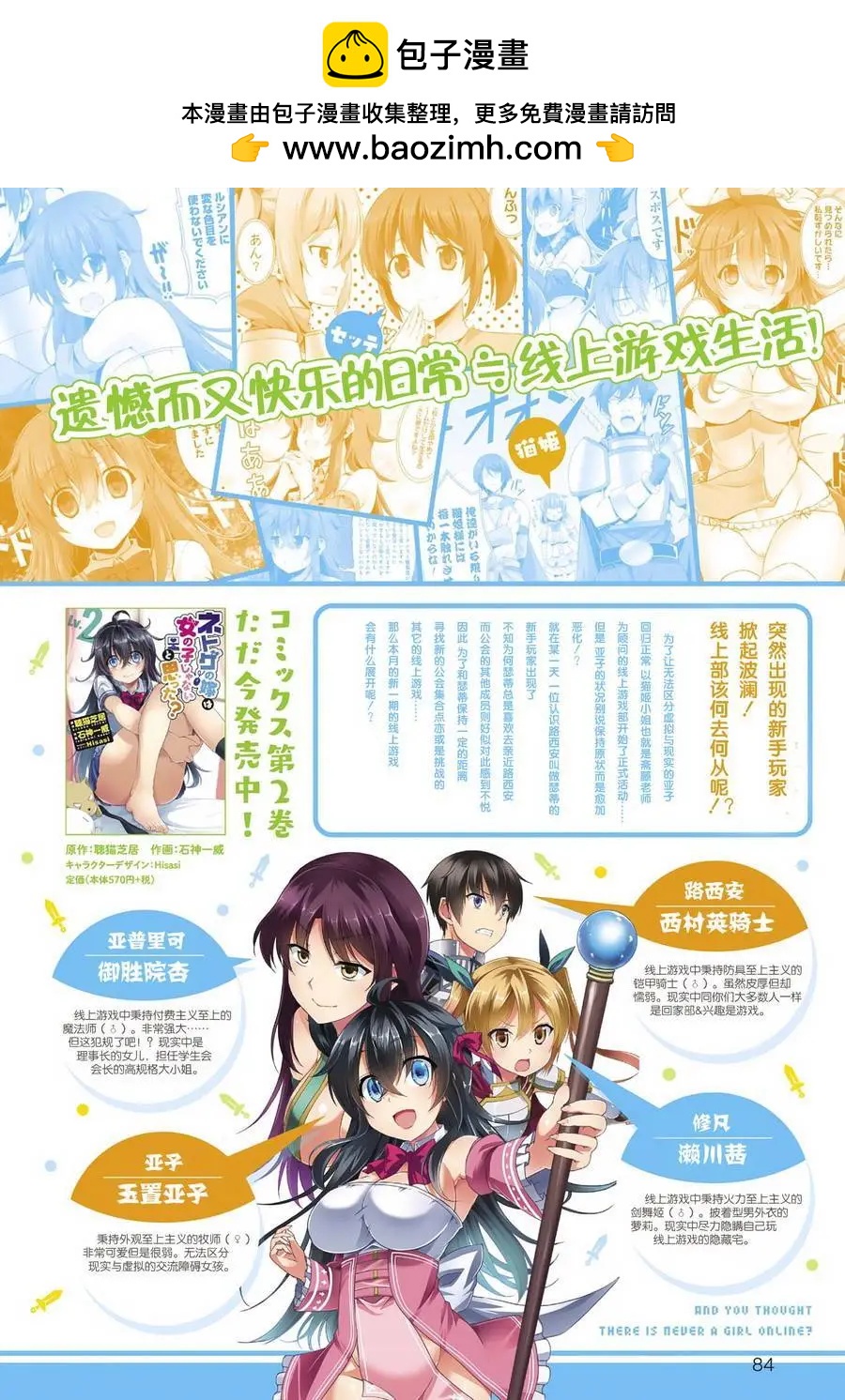 《线上游戏的老婆不可能是女生？》第14回 第2页