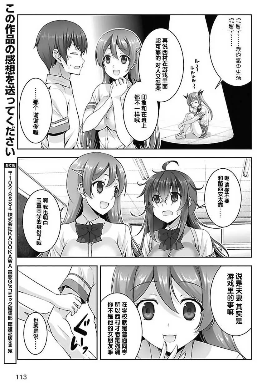 《线上游戏的老婆不可能是女生？》第14回 第31页