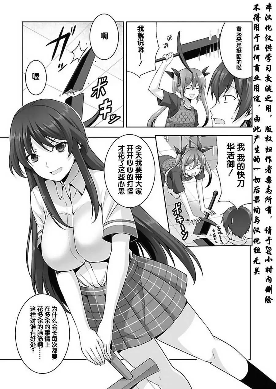 《线上游戏的老婆不可能是女生？》第14回 第5页