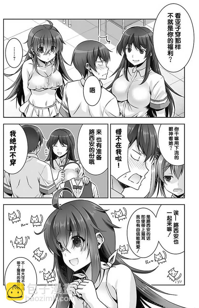 《线上游戏的老婆不可能是女生？》第14回 第6页