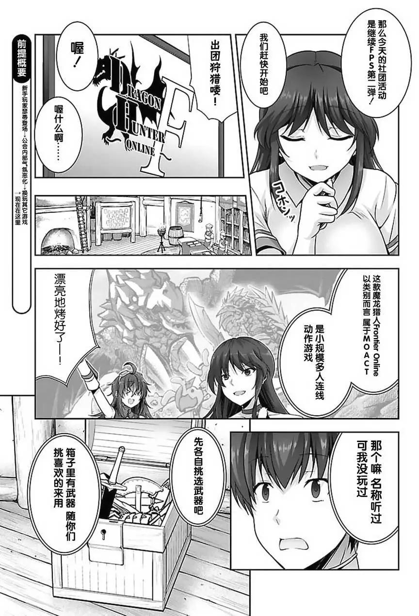 《线上游戏的老婆不可能是女生？》第14回 第7页