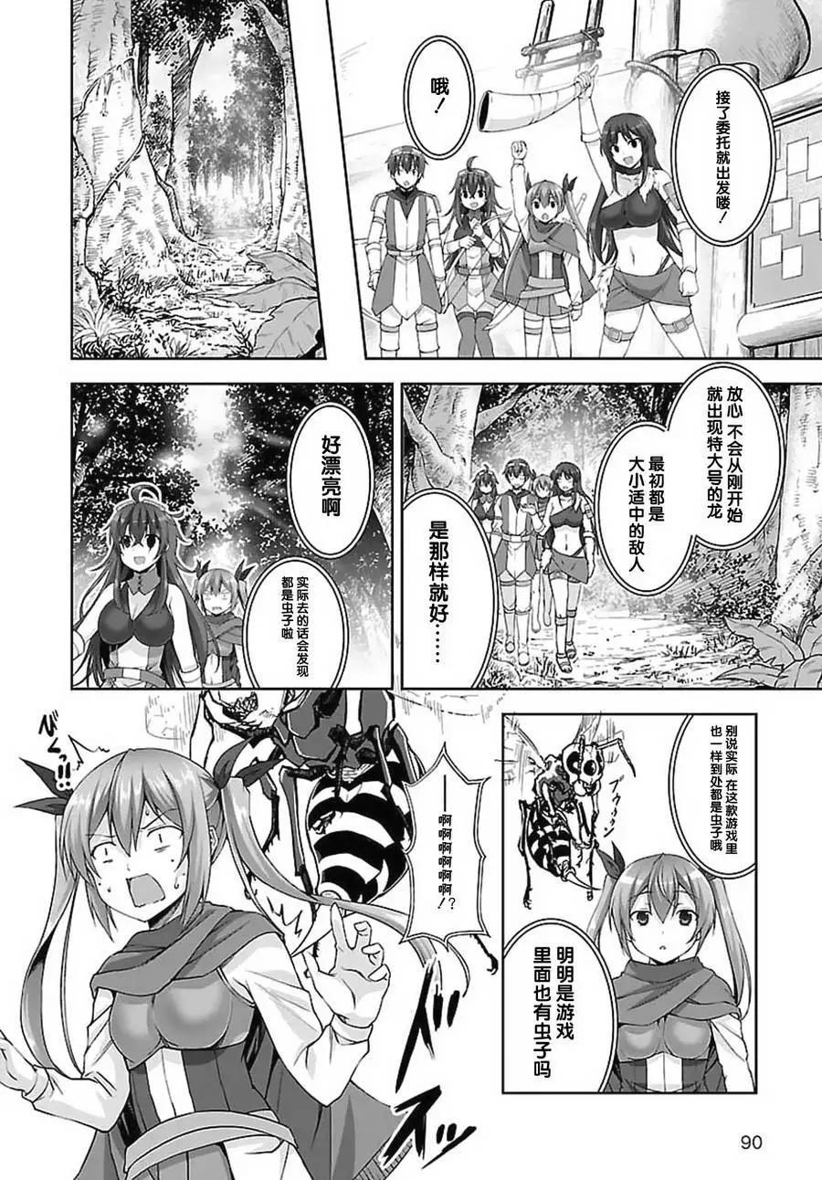 《线上游戏的老婆不可能是女生？》第14回 第8页