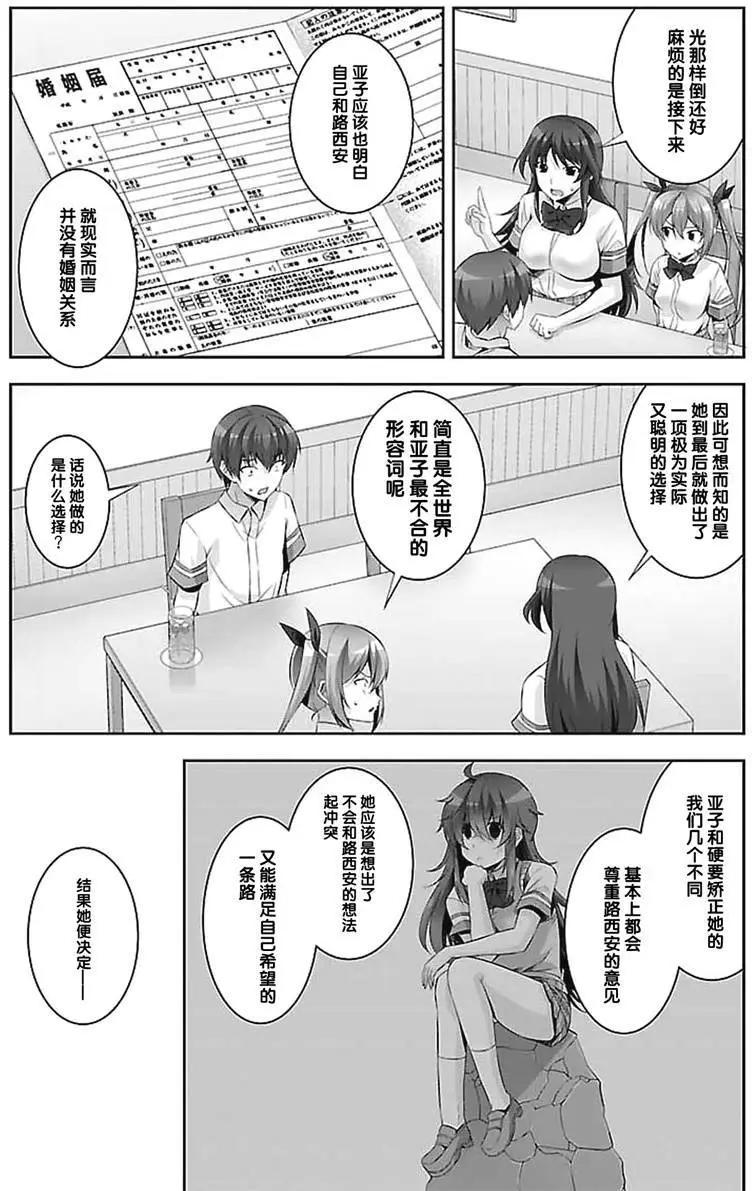 《线上游戏的老婆不可能是女生？》第19回 第12页