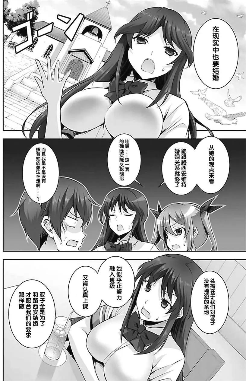 《线上游戏的老婆不可能是女生？》第19回 第13页