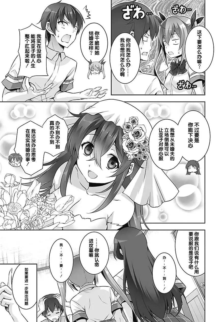 《线上游戏的老婆不可能是女生？》第19回 第14页