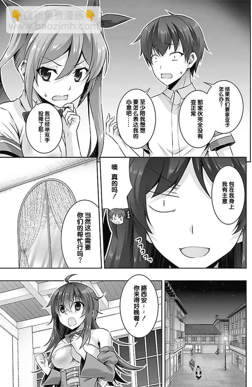 《线上游戏的老婆不可能是女生？》第19回 第16页